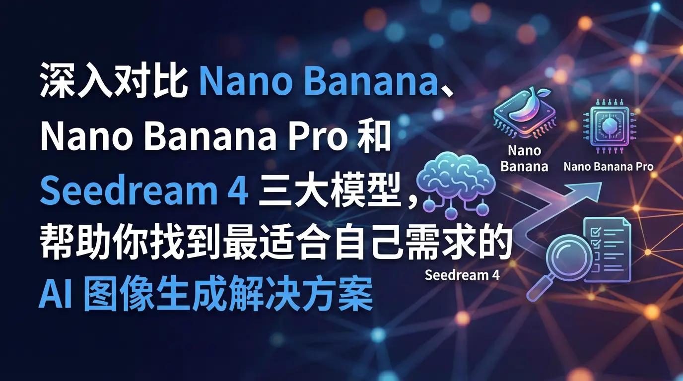 Nano Banana Three Models Comparison: How to Choose the Best AI Image Generation Tool for You